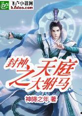 娱乐吃瓜封神小说