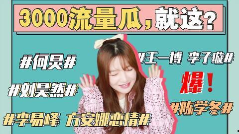 今年娱乐圈吃瓜事件,盘点年度十大爆笑事件